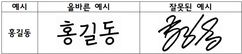 서명은 정자체(국토부 공지사항)
