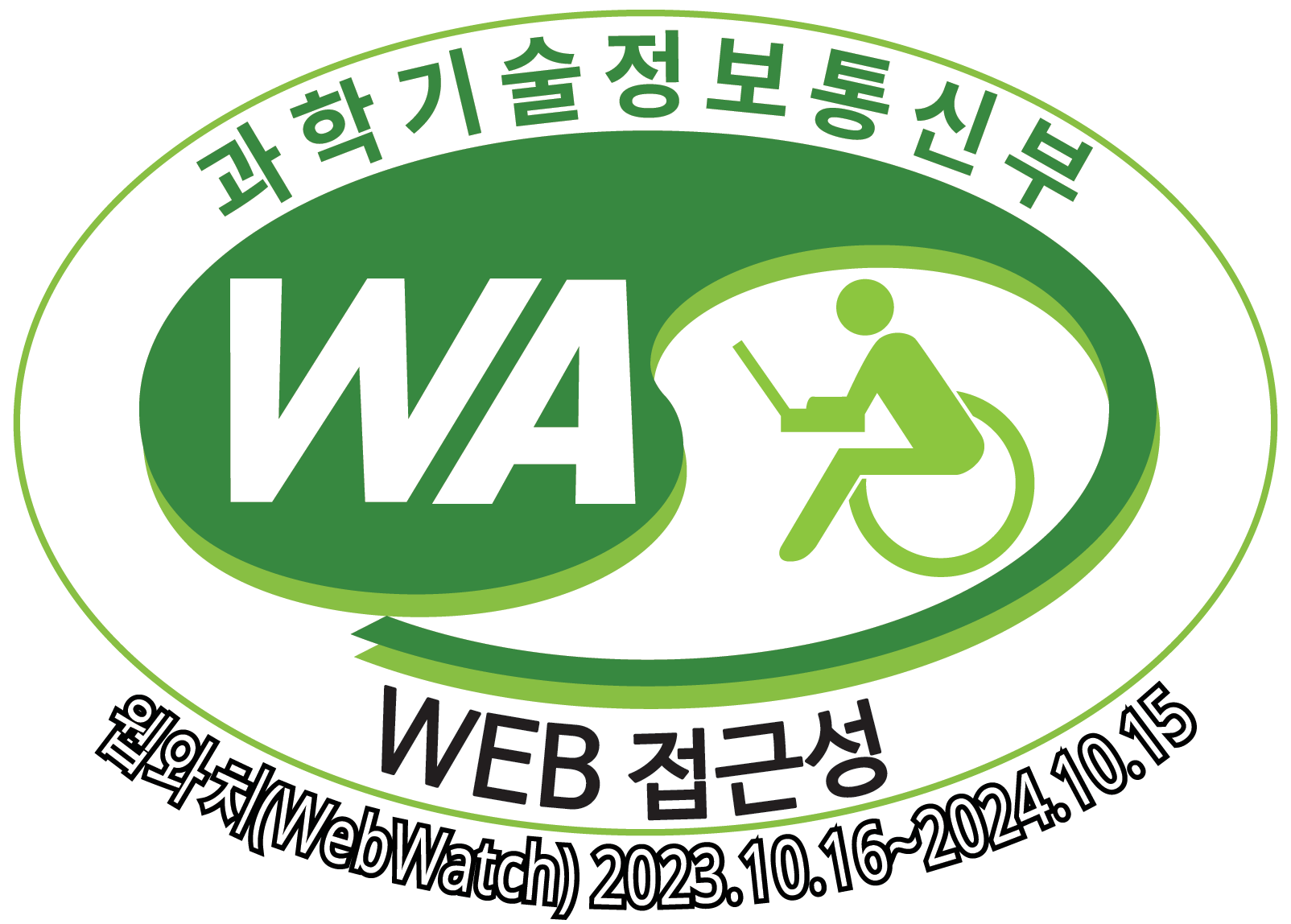 WA 인증마크, 웹와치(WebWatch) 2023.10.16 ~ 2024.10.15